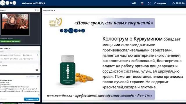 Essens NEW TIME  Колострум 29 11 2017