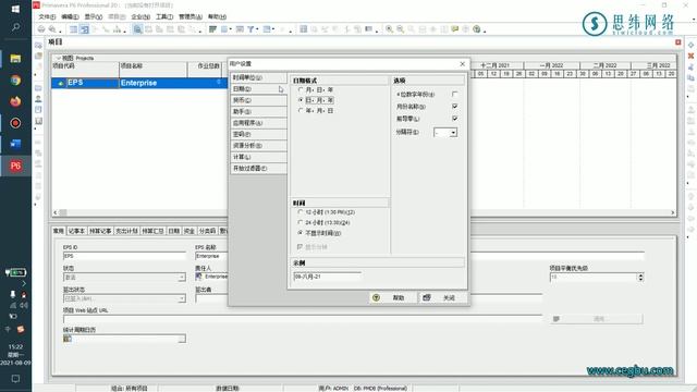 Oracle Primavera P6培训03 设置用户设置 смотреть онлайн