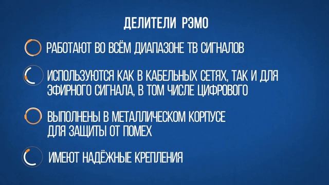 Делители ТВ сигнала от "РЭМО" смотреть онлайн