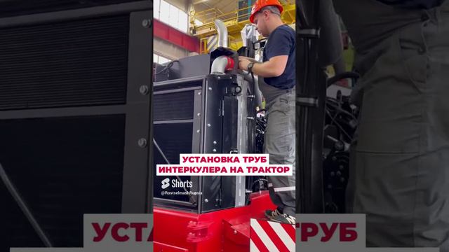 Установка труб интеркулера на трактор #трактор #производство #сельскоехозяйство смотреть онлайн