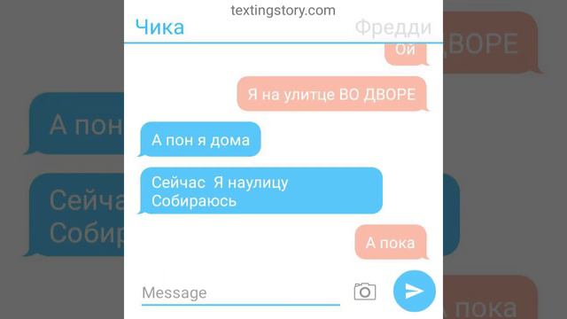 Периписка Фнаф Фредди С чикой может Будет Прода За 1❤️ смотреть онлайн