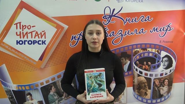 В 2022 году – 95 лет роману «Человек амфибия».