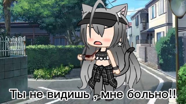 ~[ Ты не видишь , мне больно!! ]~ meme {GCMV} смотреть онлайн