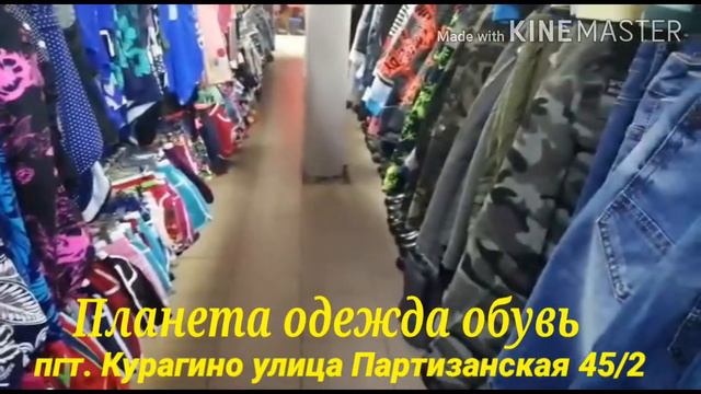 Планета одежда Курагино смотреть онлайн