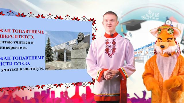 Школа мордовских языков - Тонавтнемась – валдочи (Учение – свет), Эрзянь кель смотреть онлайн