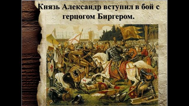 Видеопрезентация «Александр Невский – сын земли русской» смотреть онлайн