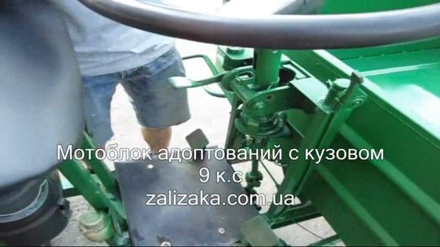 Мотоблок адоптований с кузовом 9к.с смотреть онлайн