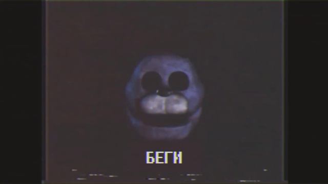 Секретная Кассета [FNAF/VHS] — НА РУССКОМ смотреть онлайн