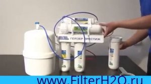 Замена картриджей 1-3 ступеней в Гейзер Престиж