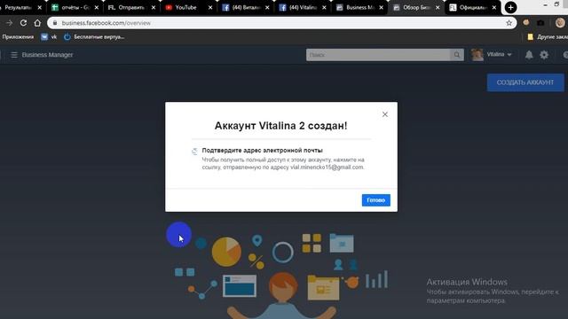 создание второго бизнес менеджера в фейсбуке