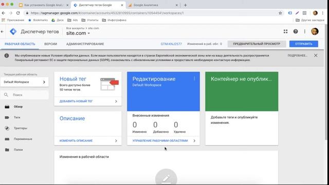 Как установить Google Analytics на сайт через GTM