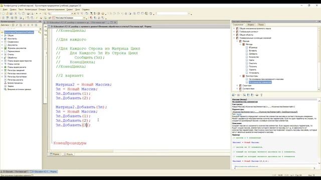 #16 Массивы. Часть №2 | 1С с нуля для начинающих | для новичков | с нуля | #1С смотреть онлайн