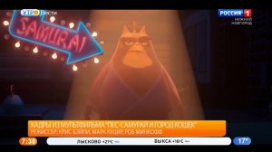 Представляем новый мультфильм: "Пёс-самурай и город кошек"