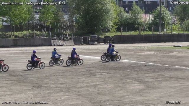 Мотобол 2019. Днепр – Бобруйск / 19.05.2019, Первенство Беларуси смотреть онлайн