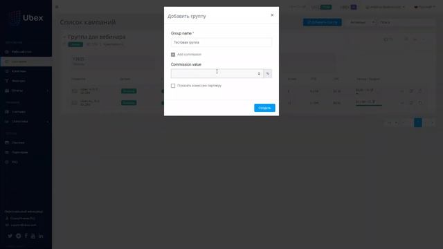 Основы работы с Ubex Trading Desk смотреть онлайн