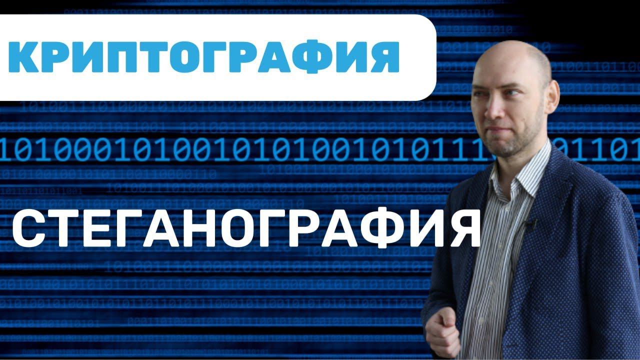 Что такое стеганография? Душкин объяснит смотреть онлайн