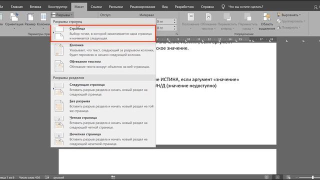 Разрыв Страницы в Word / David Kunela Academy (16+) смотреть онлайн