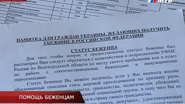 ПОМОЩЬ БЕЖЕНЦАМ
