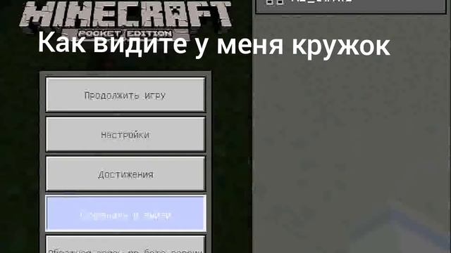 Как убрать кружок и установить крестик как на ПК в маинкрафт пе смотреть онлайн