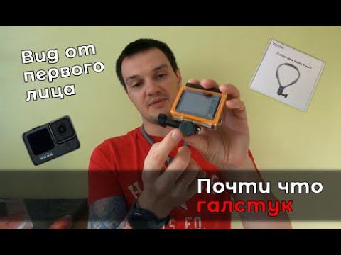 Обзор нашейного крепления Telesin TE-HNB-001 для экшн камер