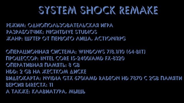 Всё о игре 2023 года System Shock remake смотреть онлайн