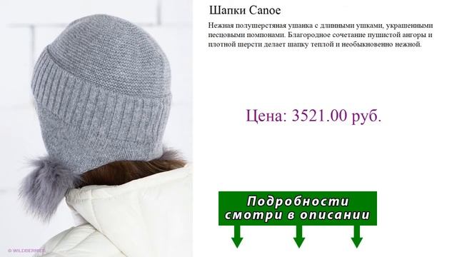 Шапки Canoe смотреть онлайн