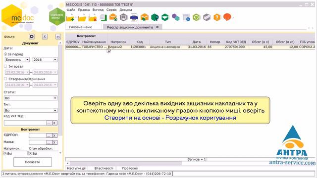 Создание расчета корректировок на основе акцизной накладной в Медок Отчетность смотреть онлайн