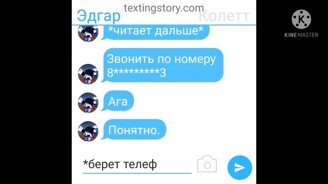 Переписка Колетт и Эдгара #1