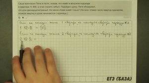 ? Саша пригласил Петю в гости, сказав, что ... | ЕГЭ БАЗА 2018 | ЗАДАНИЕ 20 | ШКОЛА ПИФАГОРА