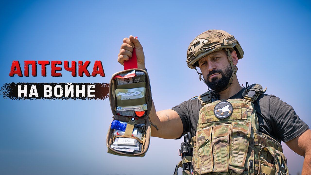 Что взять в аптечку, отправляясь на войну? Аптечка Команданте смотреть онлайн