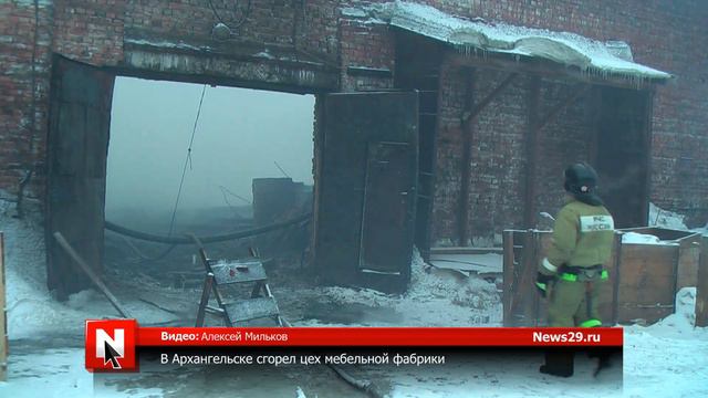 Пожар в цехе архангельской мебельной фабрики смотреть онлайн