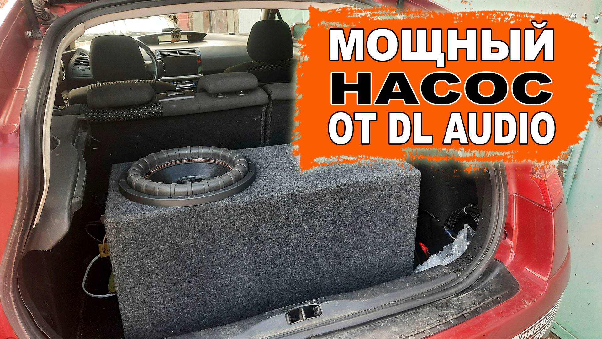 Сабвуфер 1200 Вт с высокой губой и большим ходом! DL Audio Raven 12 V.2 смотреть онлайн