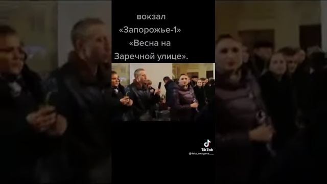 "Весна на Заречной улице". Вокзал "Запорожье-1" смотреть онлайн