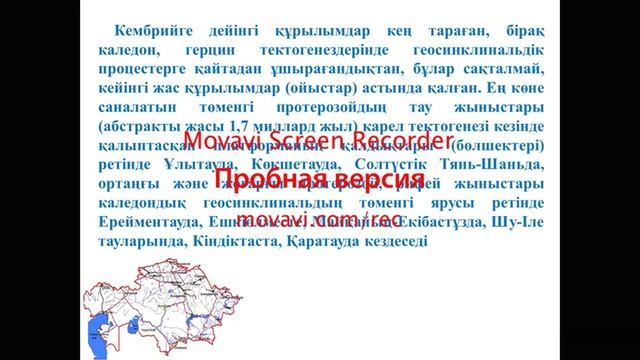 Айгужина С У Г 306 Қаз ң физ геогр лек т бы Қазақтың қатпарлы өлкесі смотреть онлайн