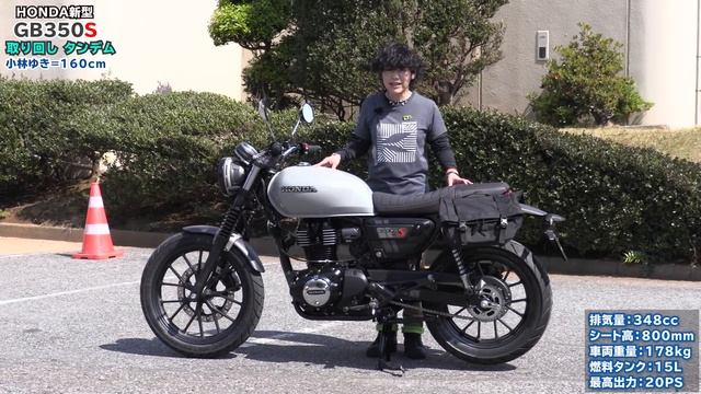 Honda新型「GB350 S」取り回しインプレ！スポーティーなもうひとつの
