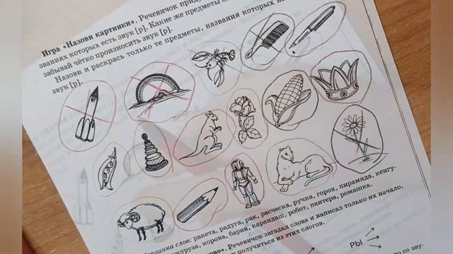 Автоматизация звука [р] смотреть онлайн