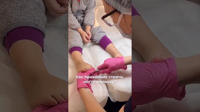 как правильно стричь ногти малышу - центр подологии и дерматологии "Докторшей Стоп" смотреть онлайн