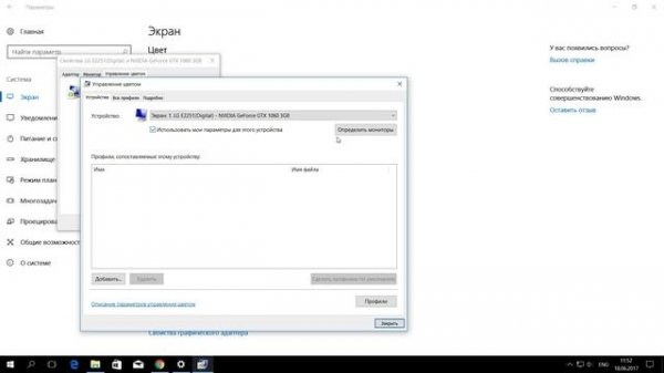 Установка драйвера монитора в Windows 10 и его применение