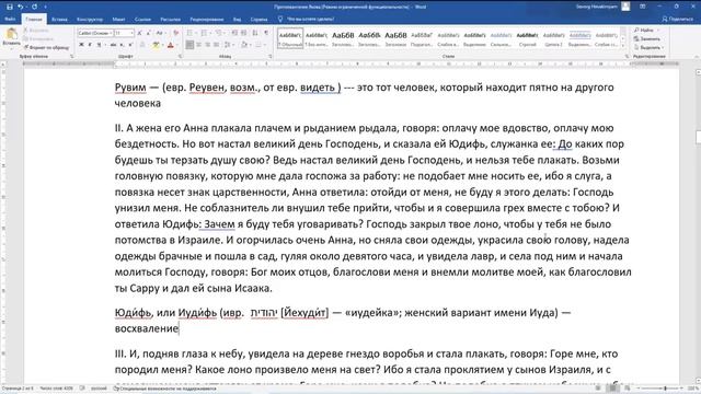 Протоевангелие Иакова. Рассказ Иакова о рождении Марии. Апокрифические сказания о жизни Марии и Иис смотреть онлайн