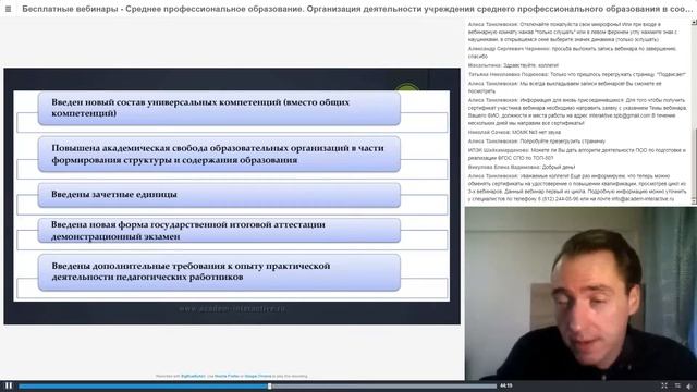 Организация деятельности учреждения СПО в соответствии с требованиями ФГОС СПО ТОП-50 — 19.11.2018 смотреть онлайн