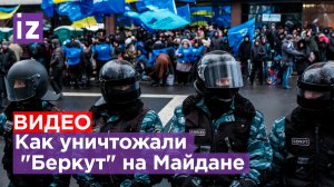 Как расстреливали "Беркут" на Майдане и почему за это никто не ответил? / Известия