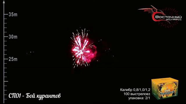 СП01 Бой курантов смотреть онлайн