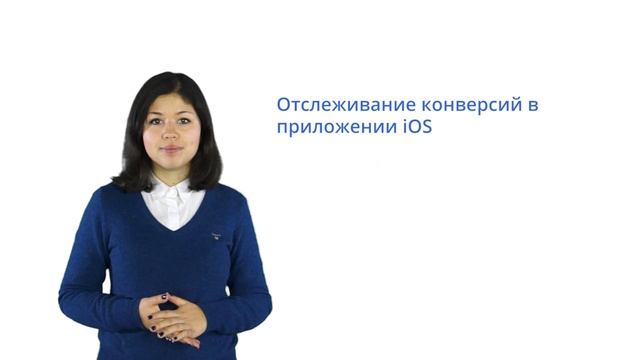 Руководство по мобильной рекламе: Модуль 4. Анализ данных (ч.2) смотреть онлайн