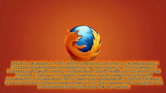 Firefox 30 что нового смотреть онлайн
