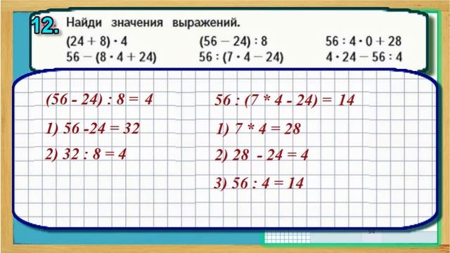 Задание 12 страница 54 Учебник Математика Моро 4 класс Часть 1 смотреть онлайн