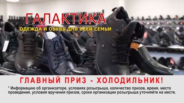 Мир одежды и обуви для всей семьи. Магазин "Галактика", ул. Баумана,9 смотреть онлайн
