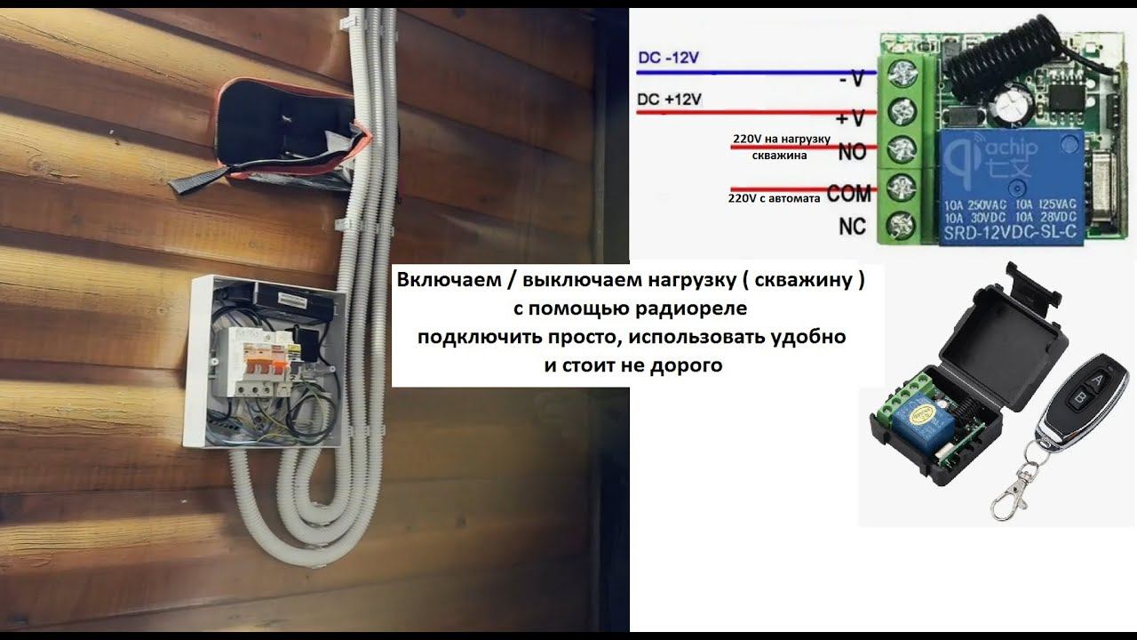 Подключаем радиореле к насосу скважины Дистанционное управление смотреть онлайн