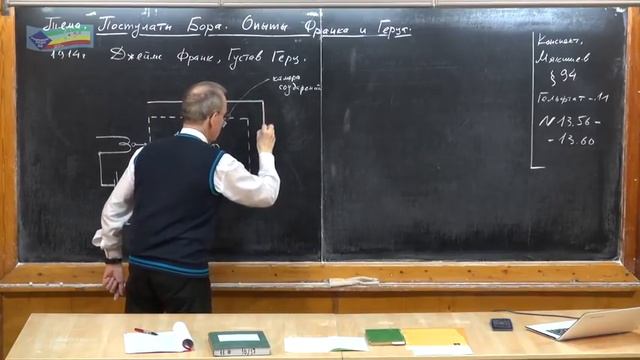 Урок 444. Постулаты Бора. Опыты Франка и Герца смотреть онлайн