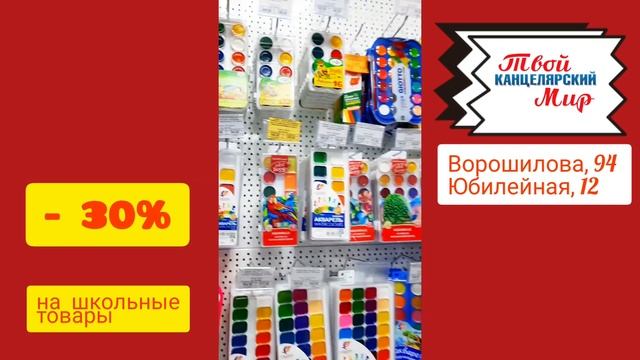 Собраться в школу быстро и в одном магазине? - конечно Канцелярский мир! смотреть онлайн