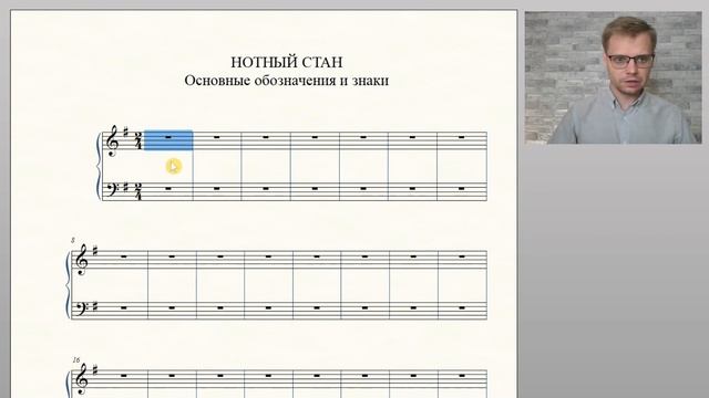Теория. Урок 1. НОТНЫЙ СТАН. Основные обозначения и знаки. смотреть онлайн